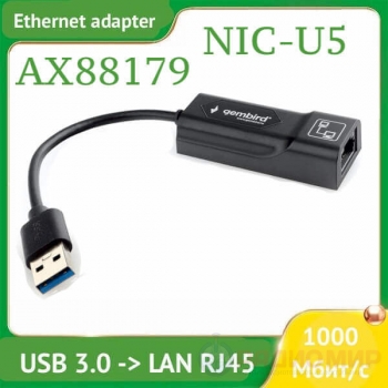 Ethernet адаптер Gembird NIC-U5 USB 3.0 — AX88179A, Gigabit LAN